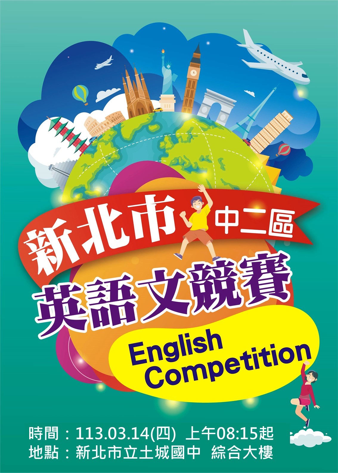 中二區英語文競賽