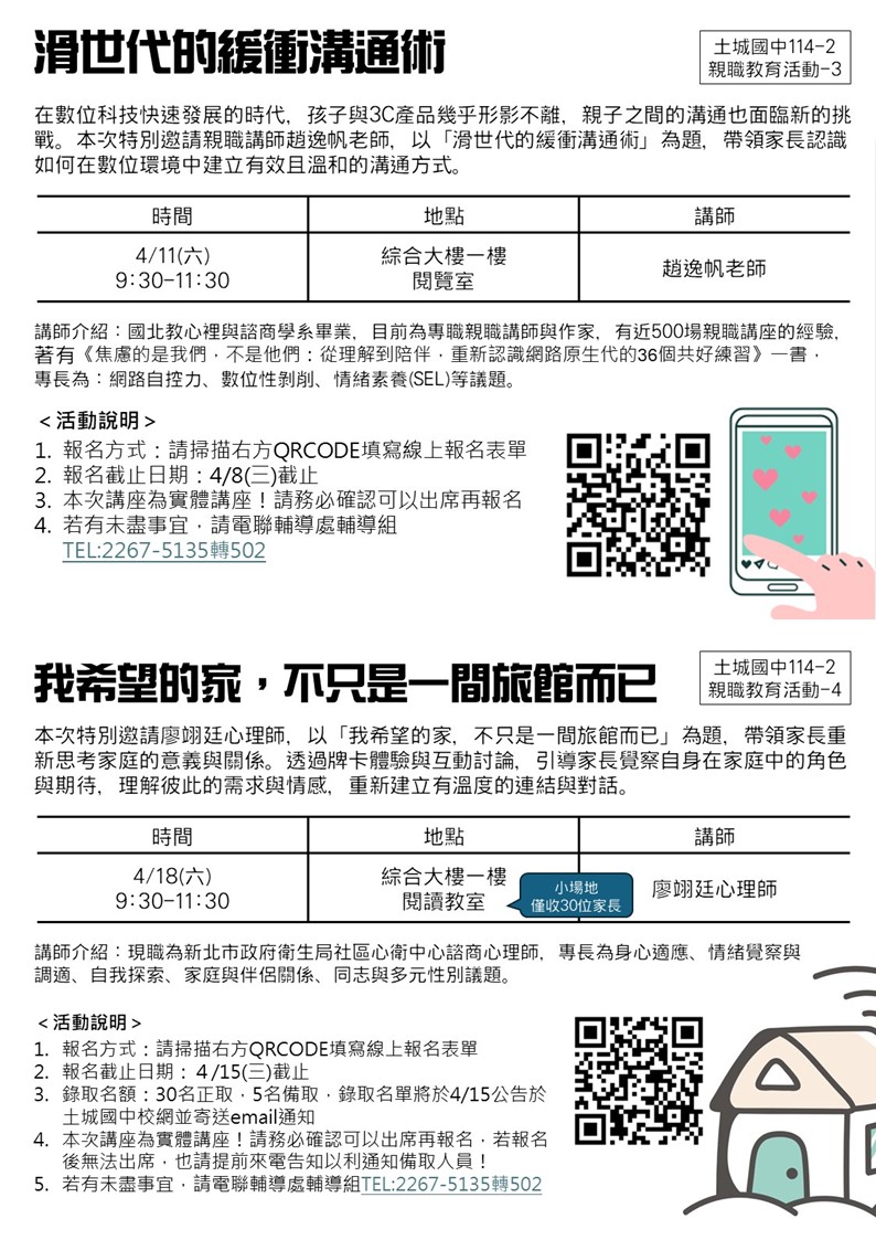 4/11+4/18場次邀請函