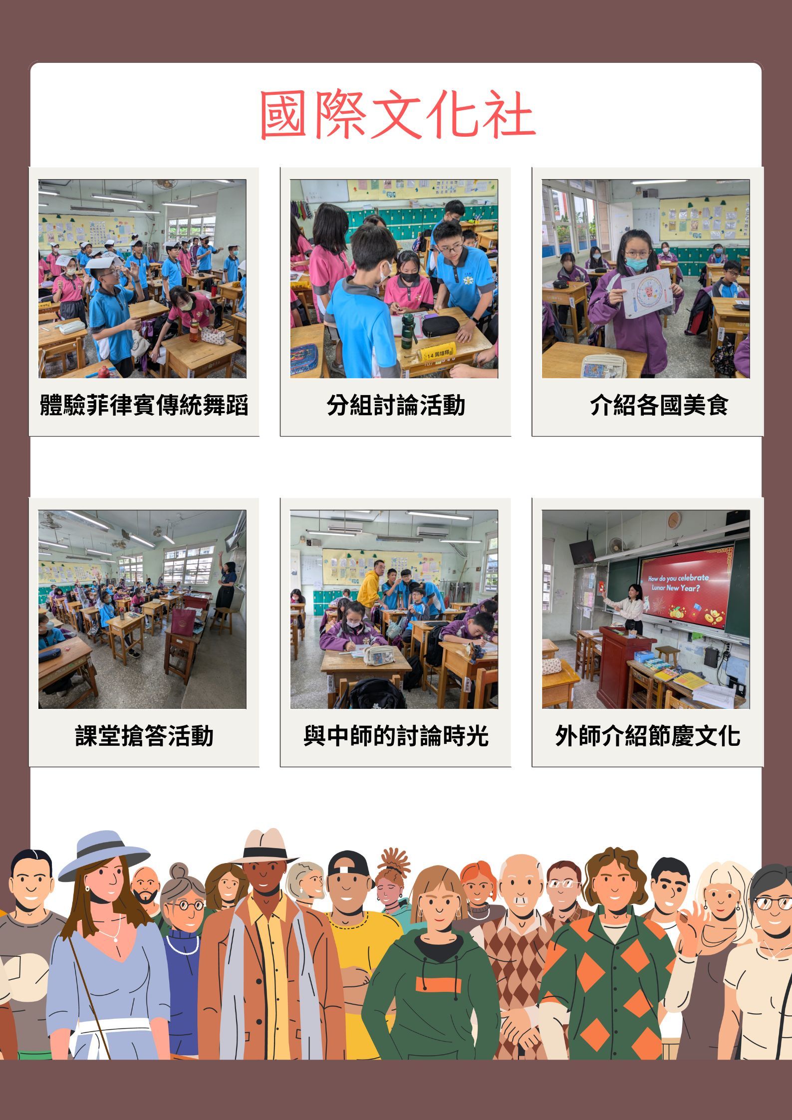 國際文化社團活動