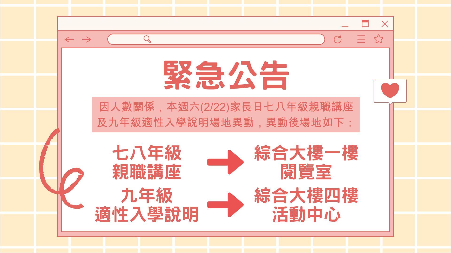 緊急通知