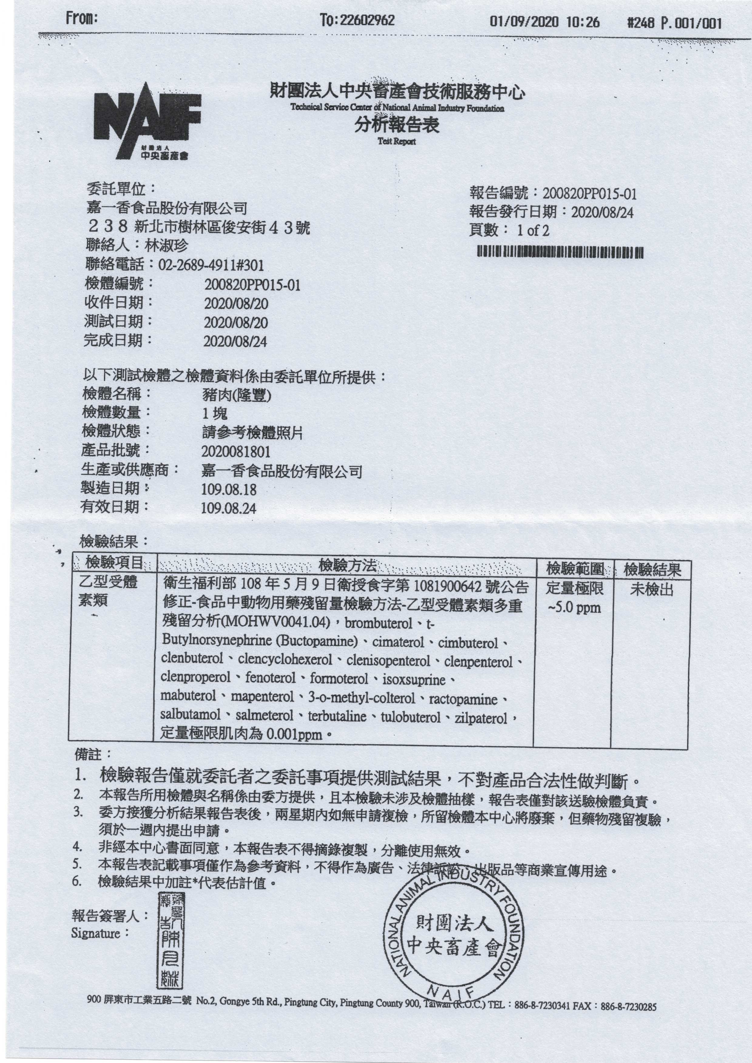 新北市肉品市場屠宰證明單(2020.09.01)廠商檢驗報告_003