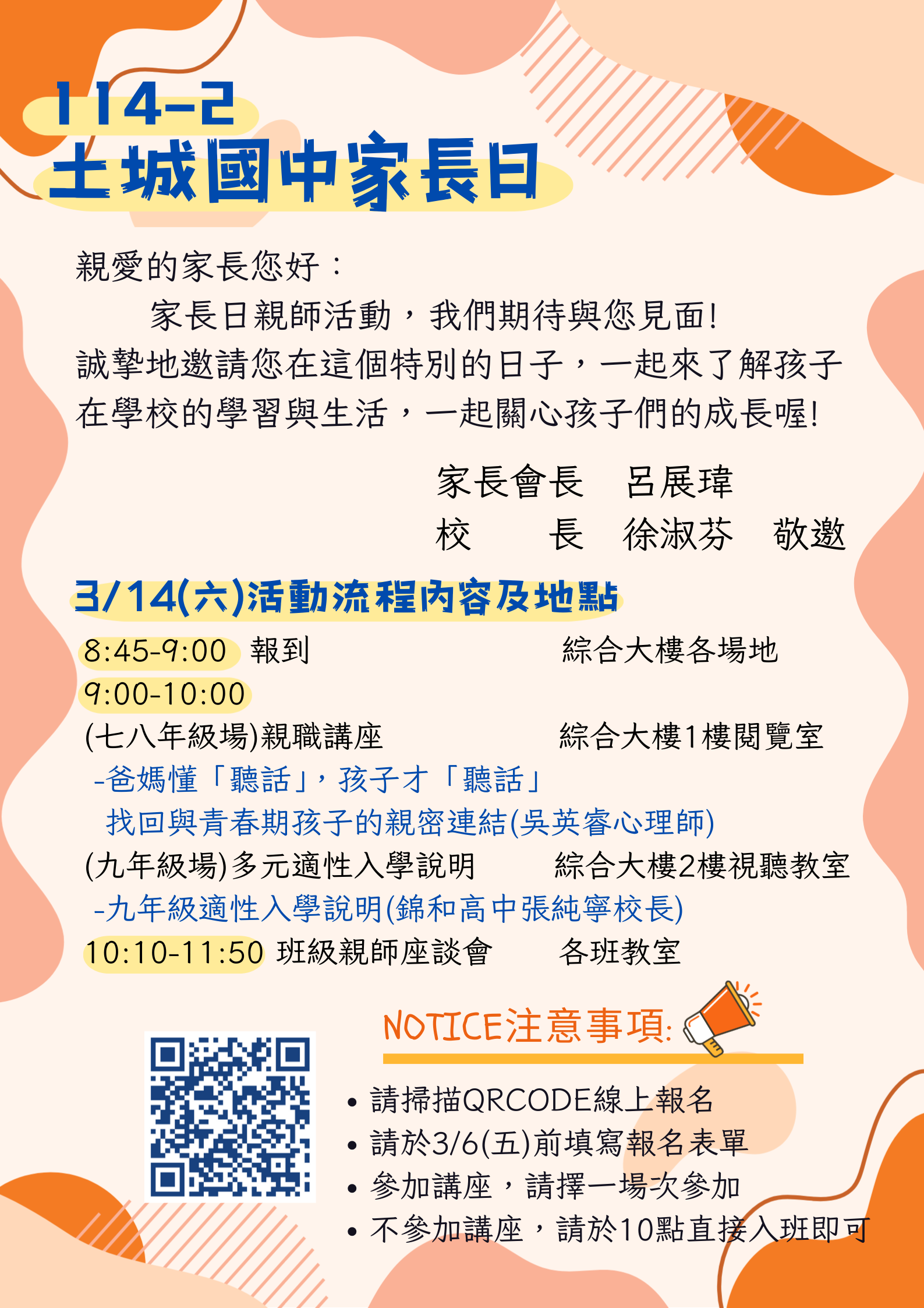 114-2家長日邀請函