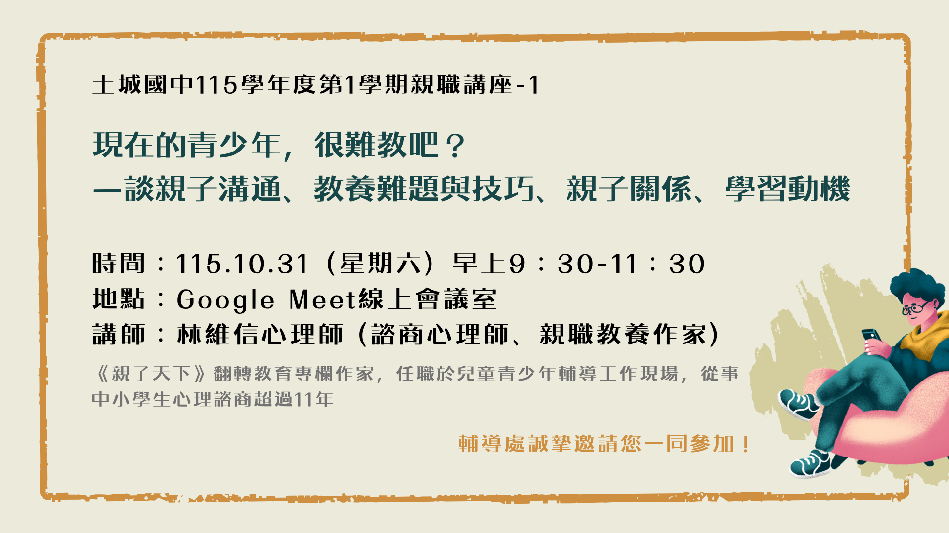 1151031邀請函
