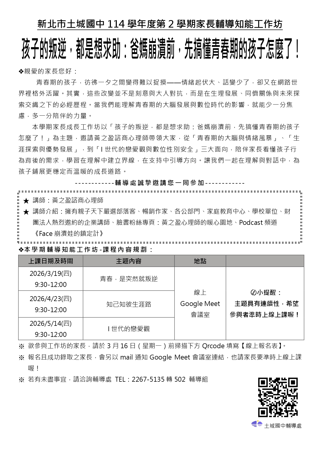 114-2家長工作坊邀請函