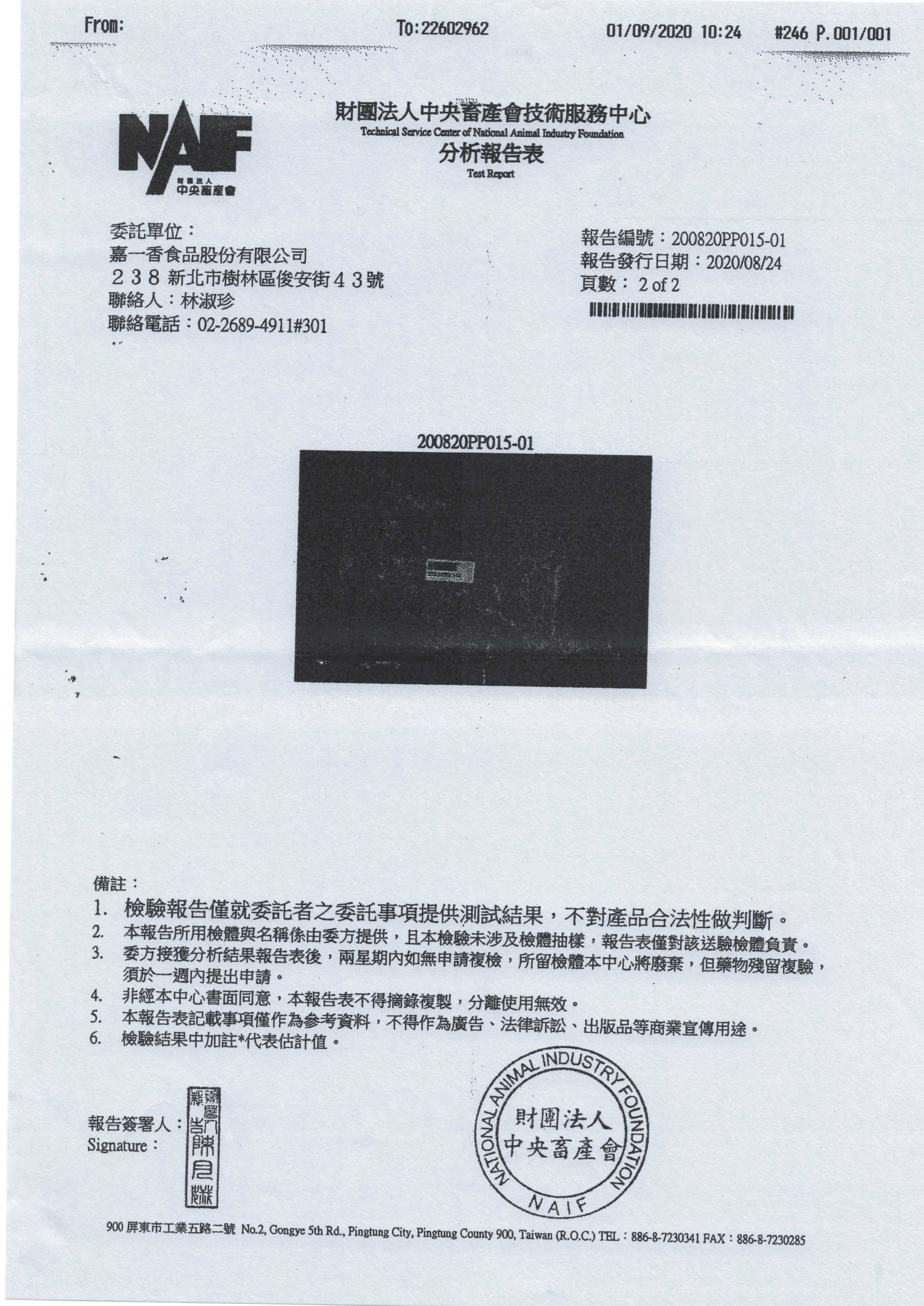 新北市肉品市場屠宰證明單(2020.09.01)廠商檢驗報告_004