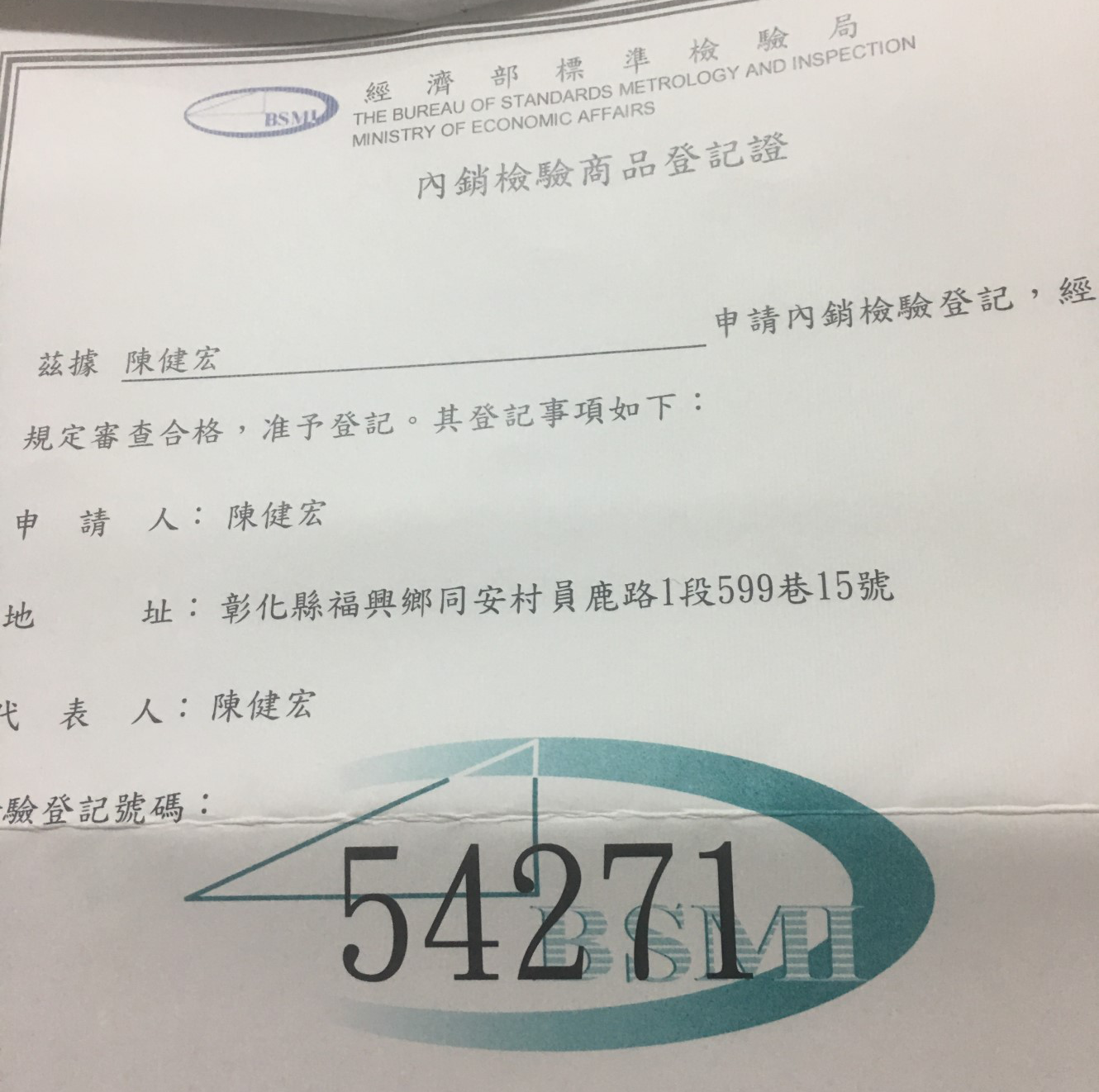 拉線式動力原木戰鬥陀螺-證明書