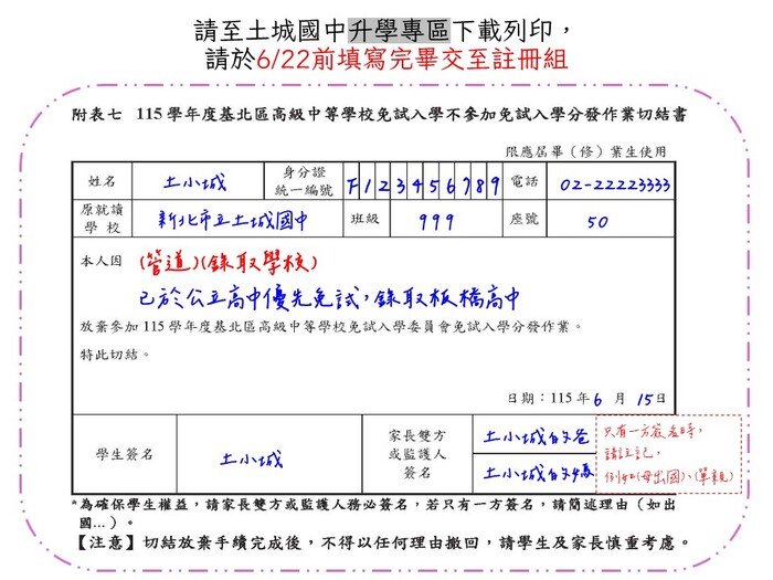 (範例)115學年度基北區高級中等學校免試入學不參加免試入學分發作業切結書
