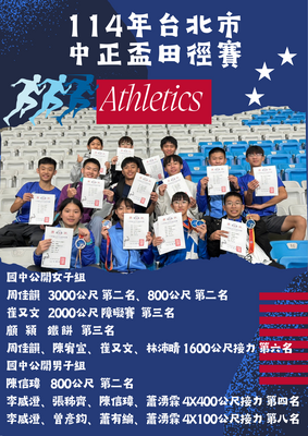賀~本校田徑隊參加114年台北市中正盃田徑賽榮獲三銀二銅的佳績!!!圖片