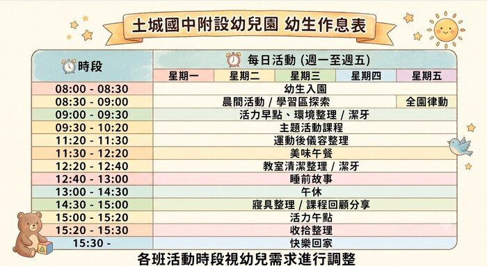 作息表1