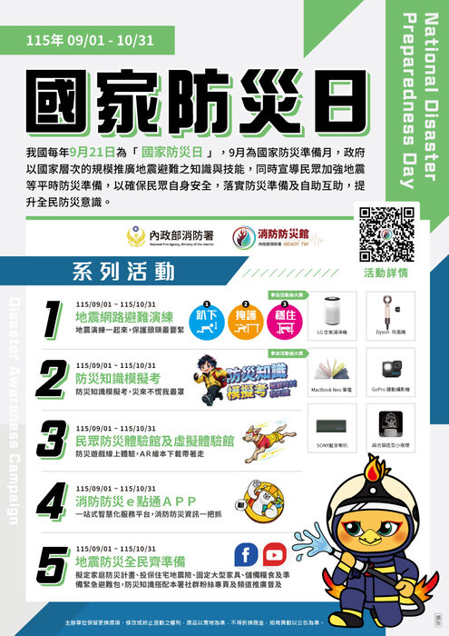 115年國家防災日活動專區宣傳海報
