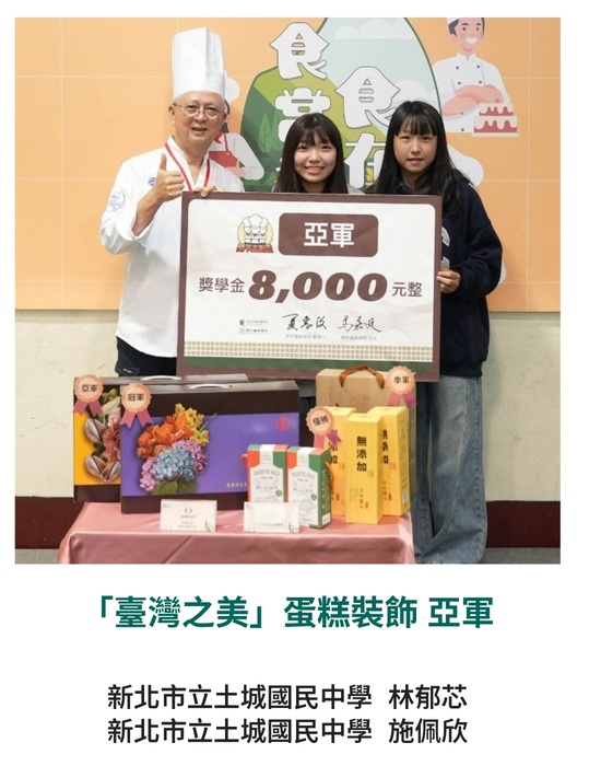 🎊開平主廚盃  蛋糕裝飾比賽  榮獲亞軍🎊