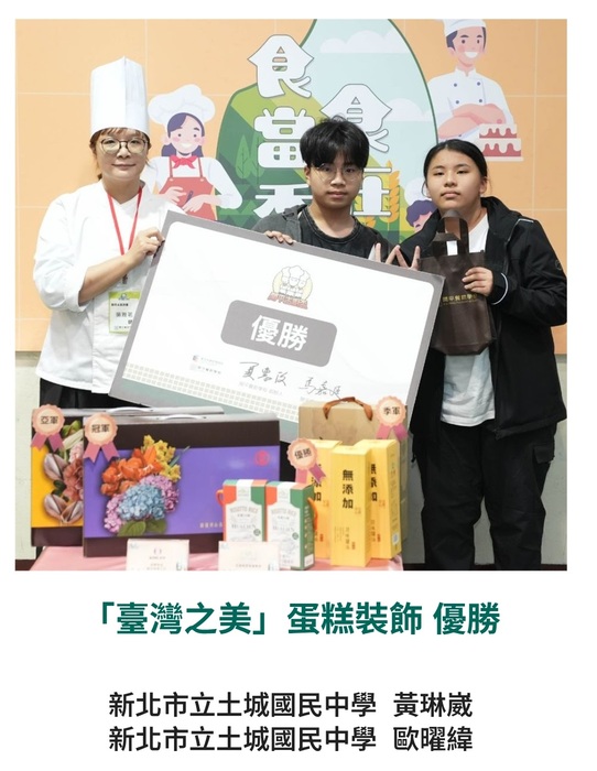🎊開平主廚盃  蛋糕裝飾比賽  榮獲優勝🎊