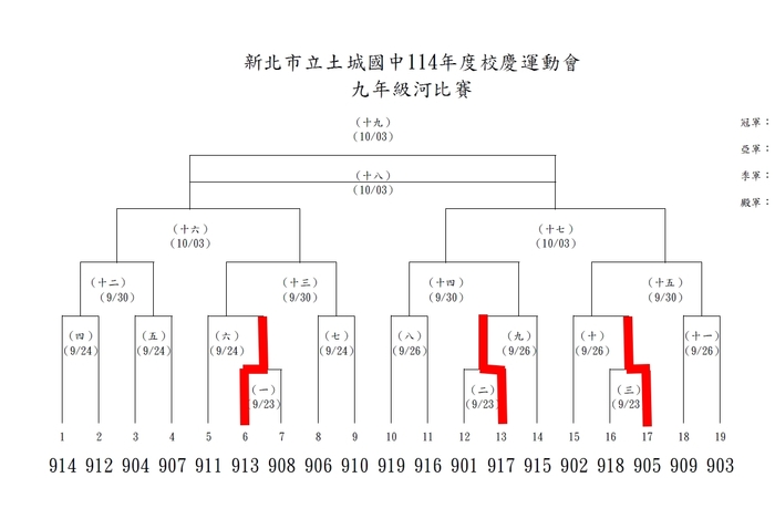 9年級拔河預賽公告(另開新視窗/jpg檔)圖片