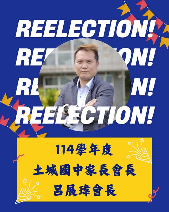 114學年度家長會長當選(另開新視窗/png檔)圖片
