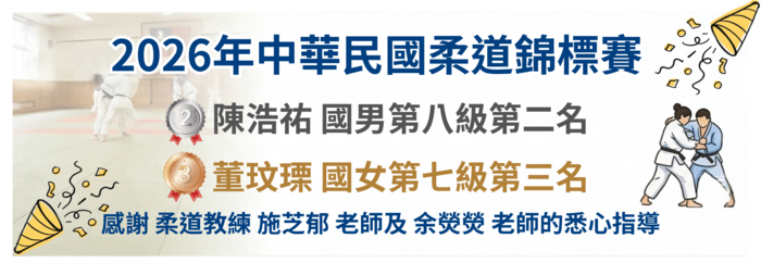 柔道錦標賽