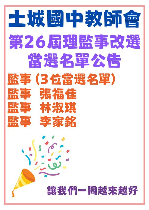 土城國中第26屆監事(另開新視窗/jpg檔)