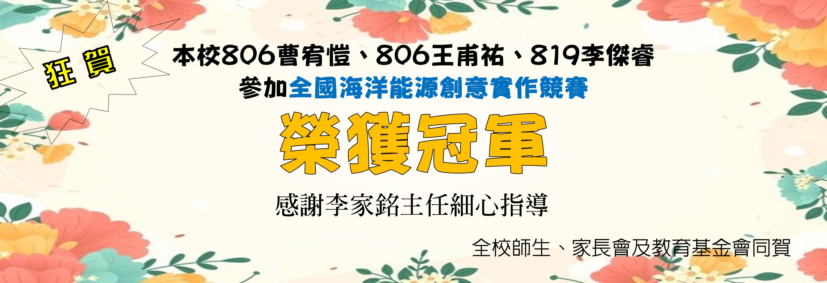 土城國中參加海洋能源創意實作競賽榮獲冠軍