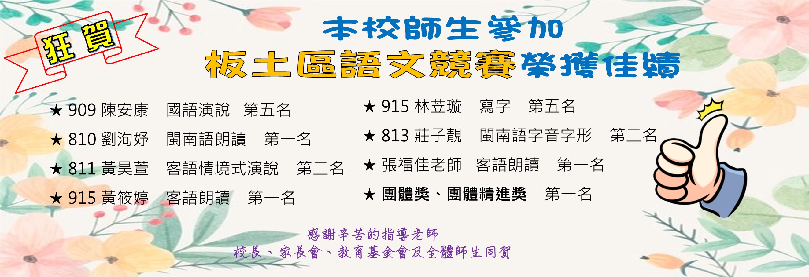 板土區語文競賽榮譽榜