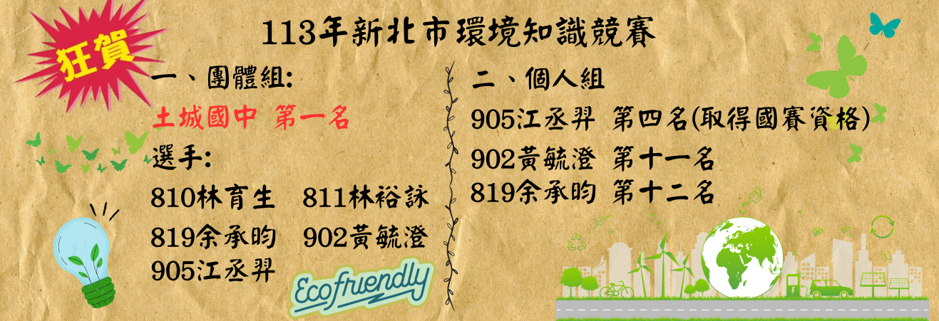 新北市環境知識競賽