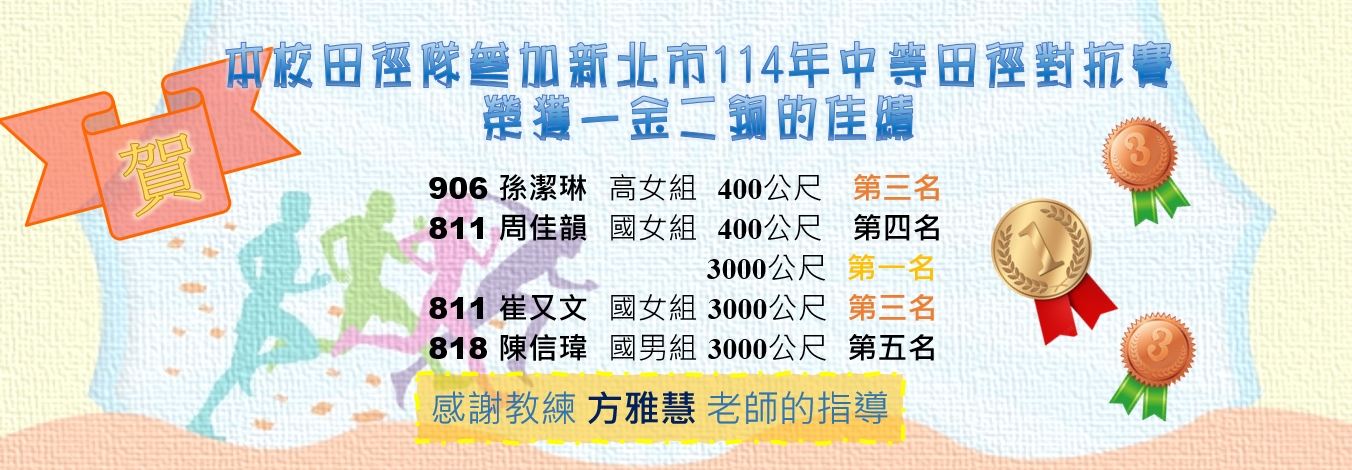 114年中等學校田徑對抗賽