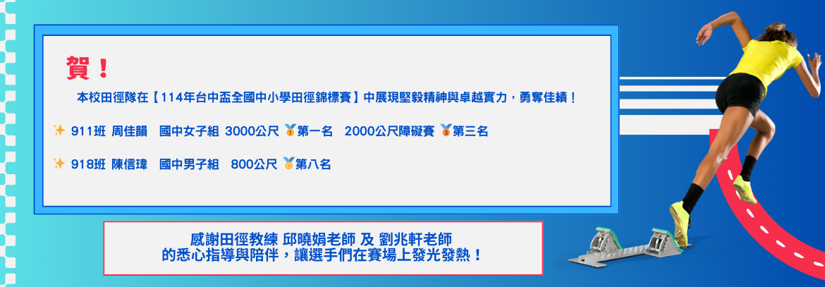 114年台中盃全國中小學田徑錦標賽