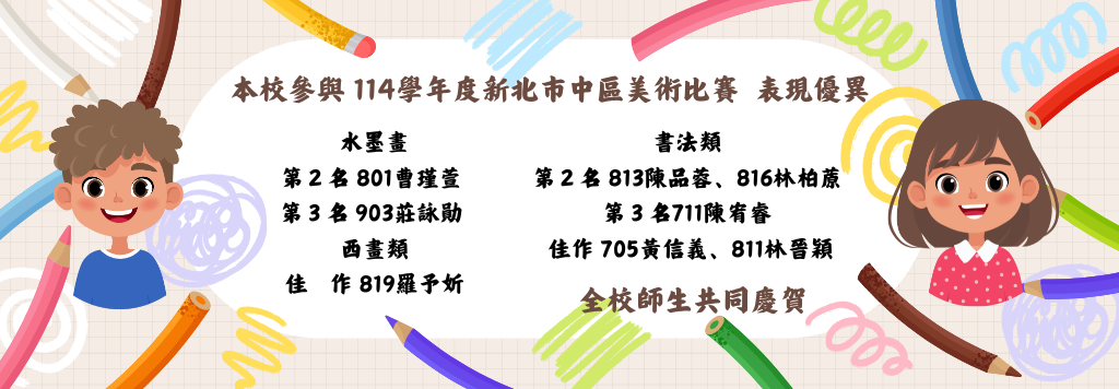 114美術比賽