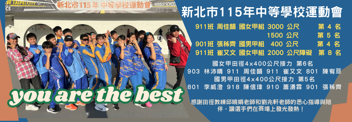115年市中運田徑