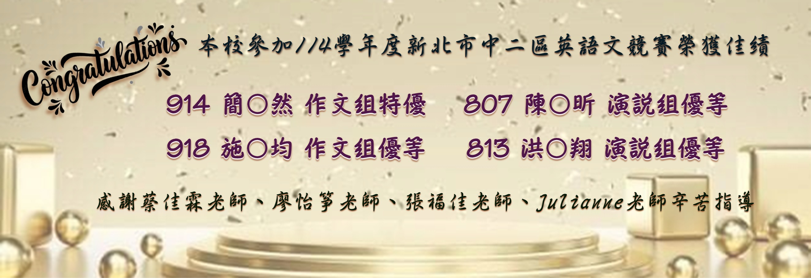 賀本校參加114學年度中二區英語文競賽獲得佳績