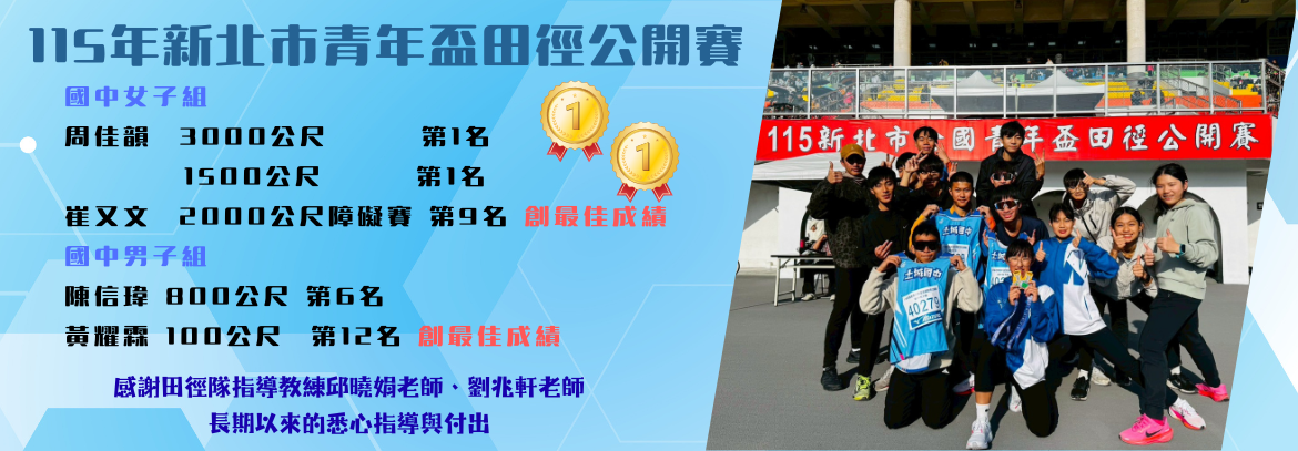 1115年新北市青年盃田徑公開賽