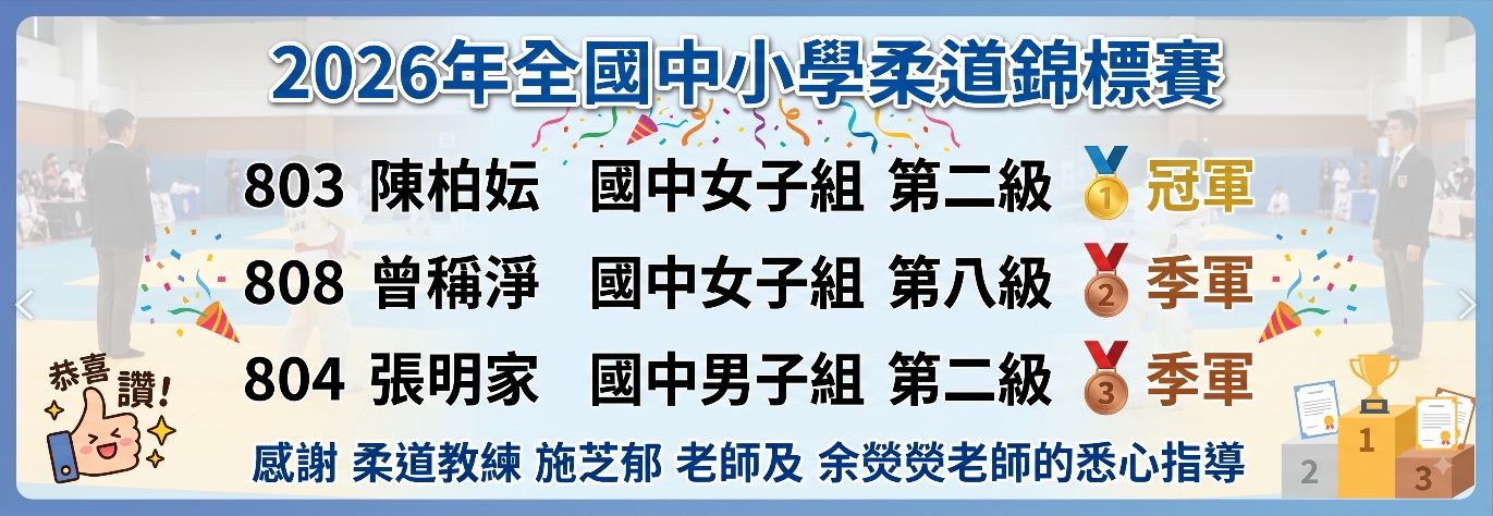 2026年全國中小學柔道錦標賽