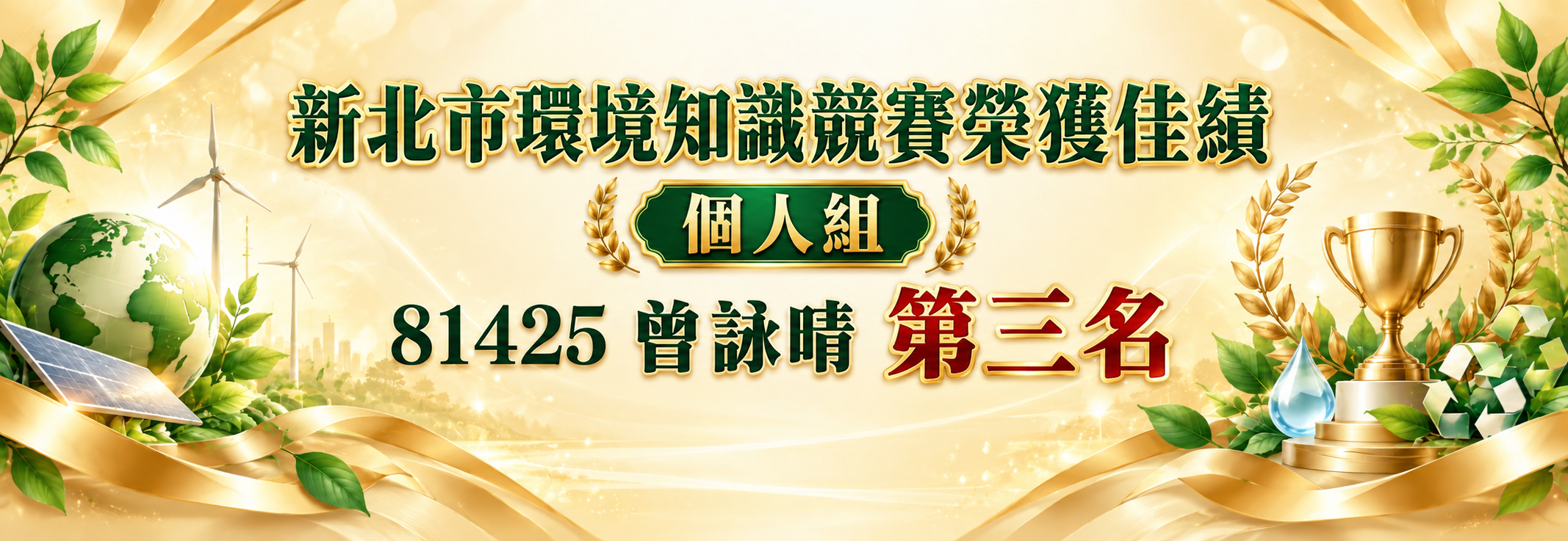 環境知識競賽